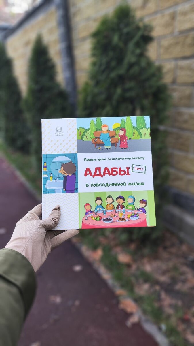 Адабы повседневной жизни