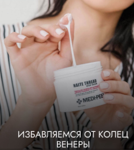 Подтягивающий крем для шеи с пептидным комплексом Medi-Peel Naite Thread Neck Cream