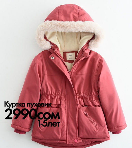 Куртки пуховики!