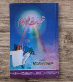 Khutbat ul Ahkam