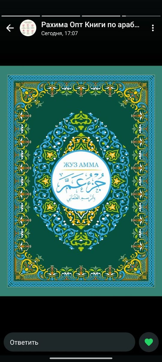 Пропись Джуз Амма