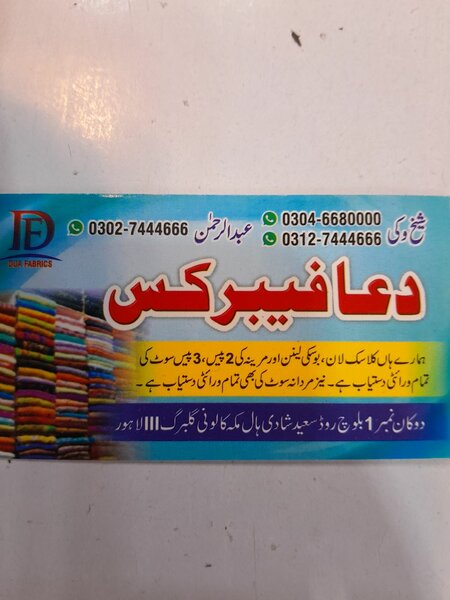 Dua Fabrics