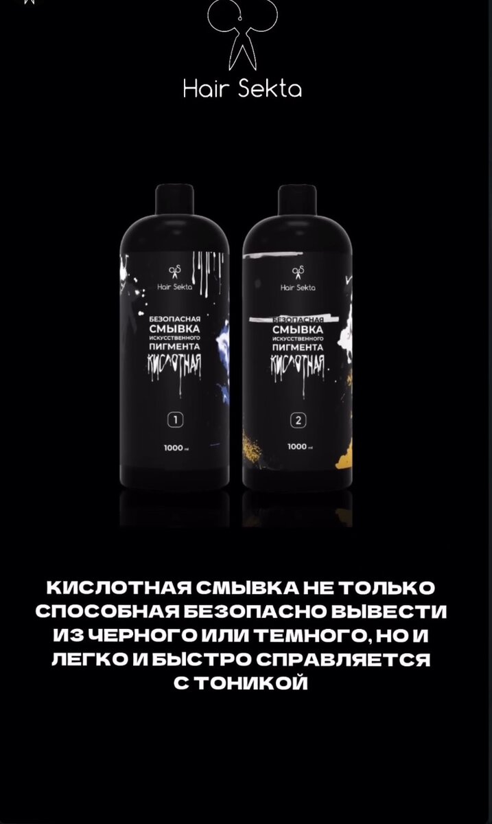 Кислотная смывка 2*1000мл