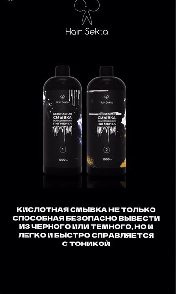 Кислотная смывка 2*1000мл