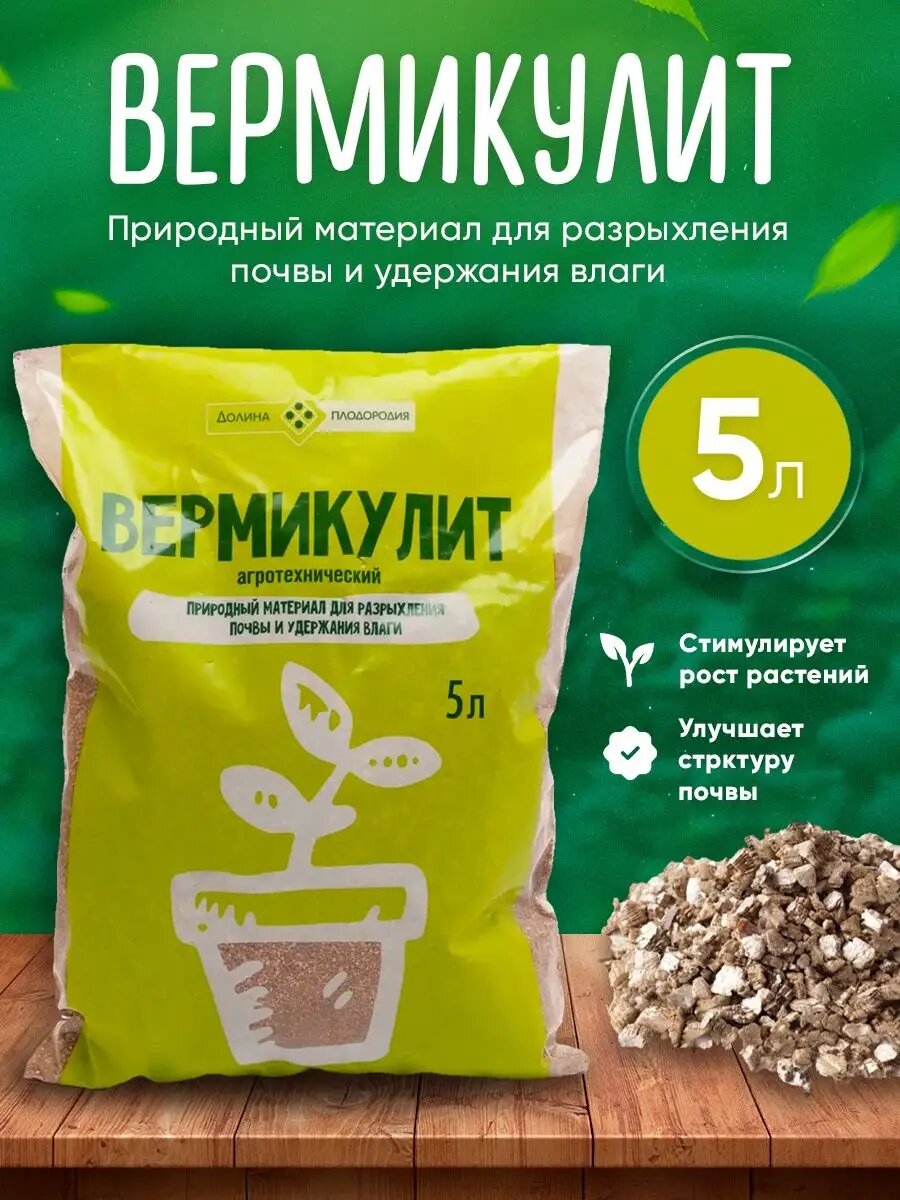Вермукулит 5л