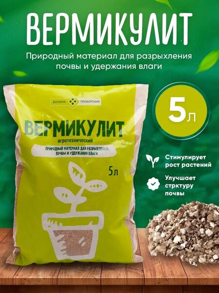 Вермукулит 5л