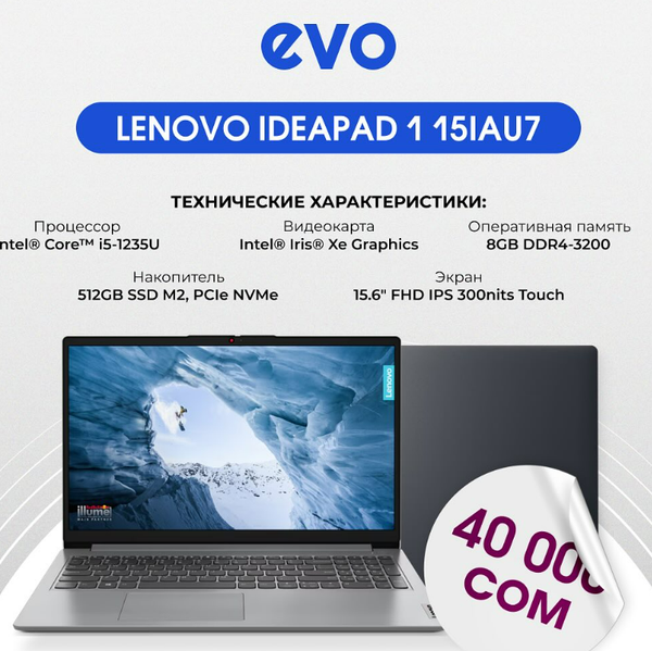 🔍 Откройте для себя надежность и удобство с Lenovo IdeaPad 1 15IAU7!