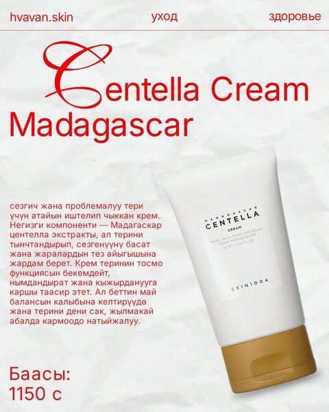 Centella Cream Madagascar
