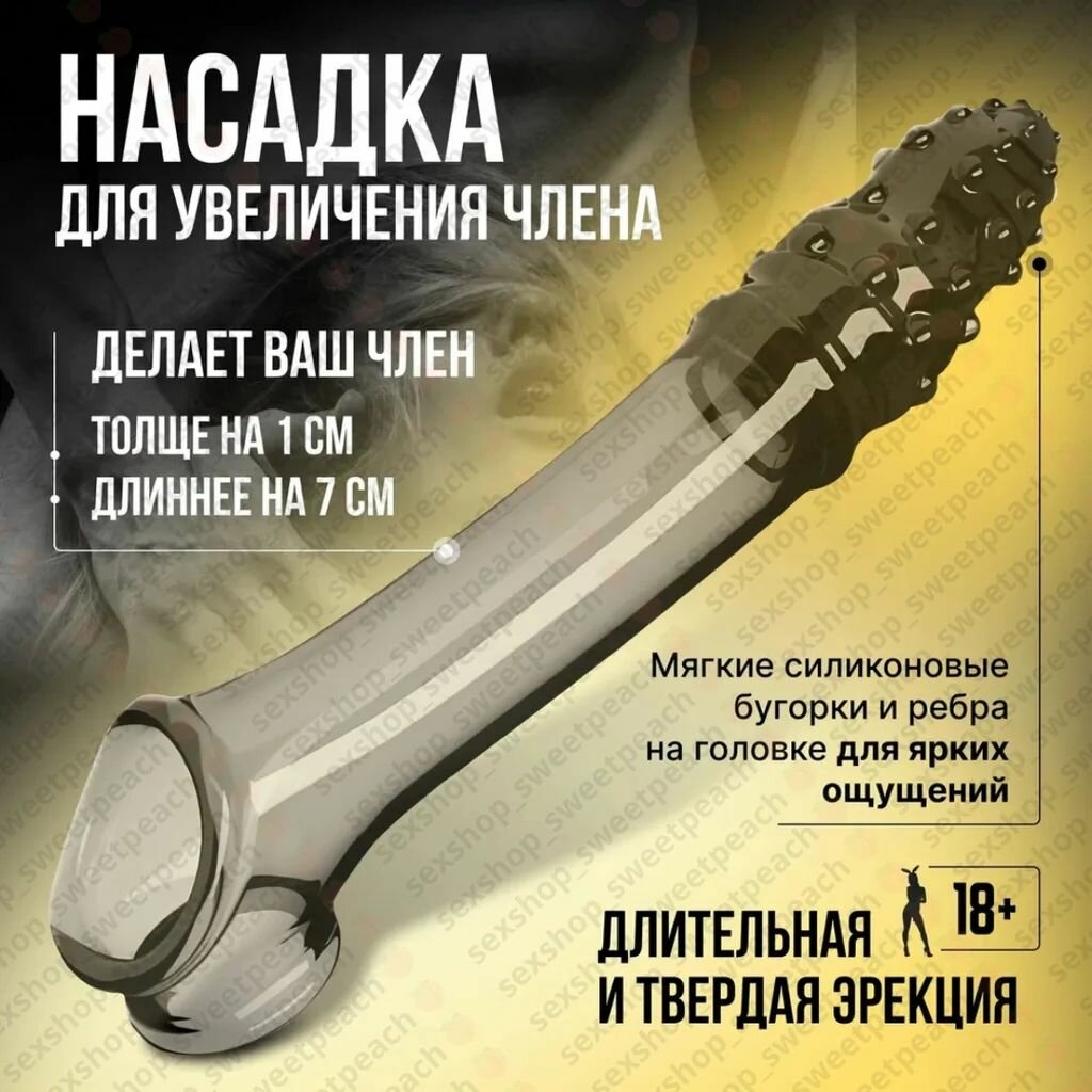 Насадка-удлинитель 21см