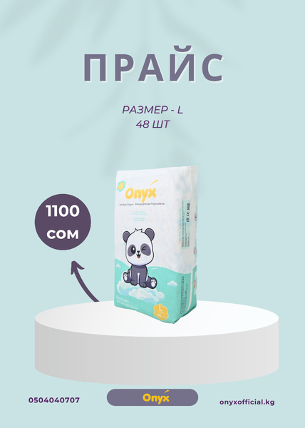 Подгузники и трусики ONYX