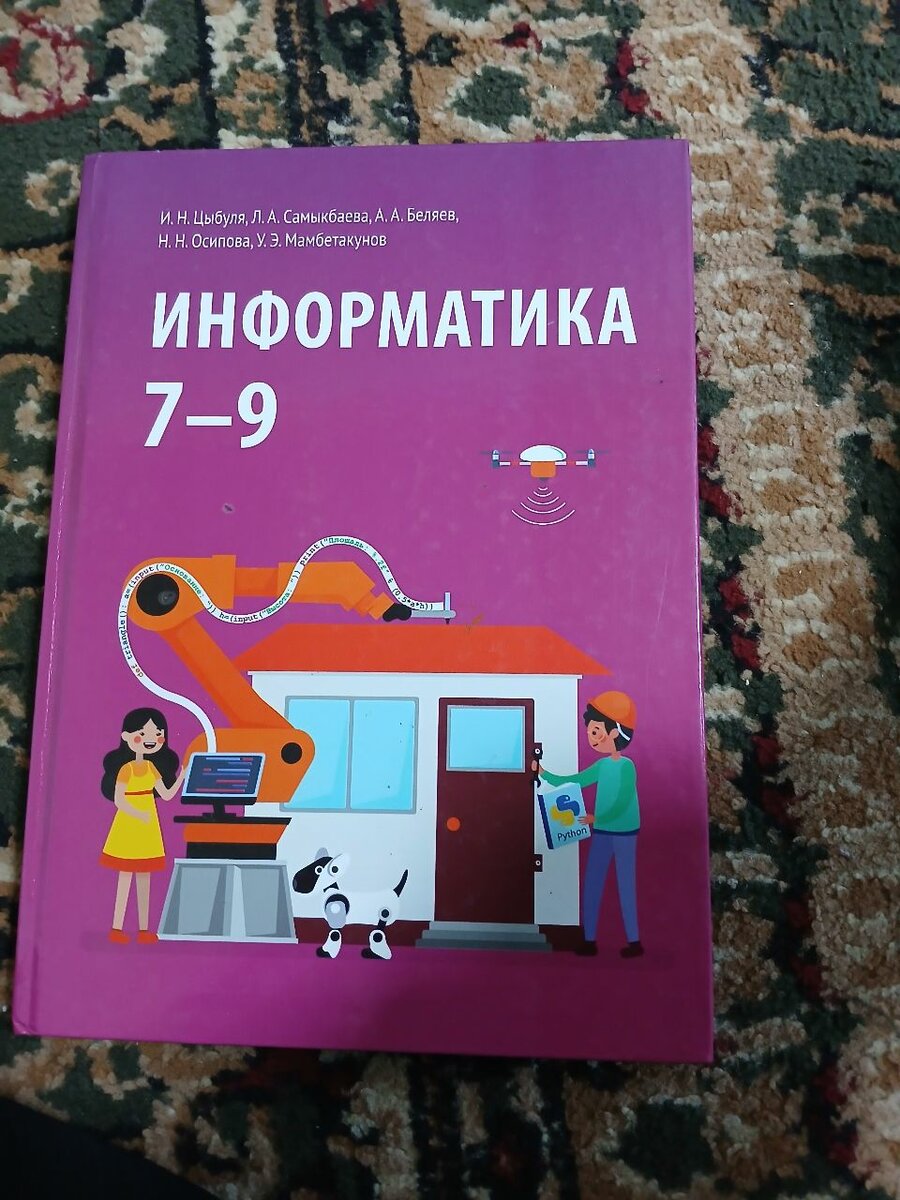 Информатика за 7-9 класс