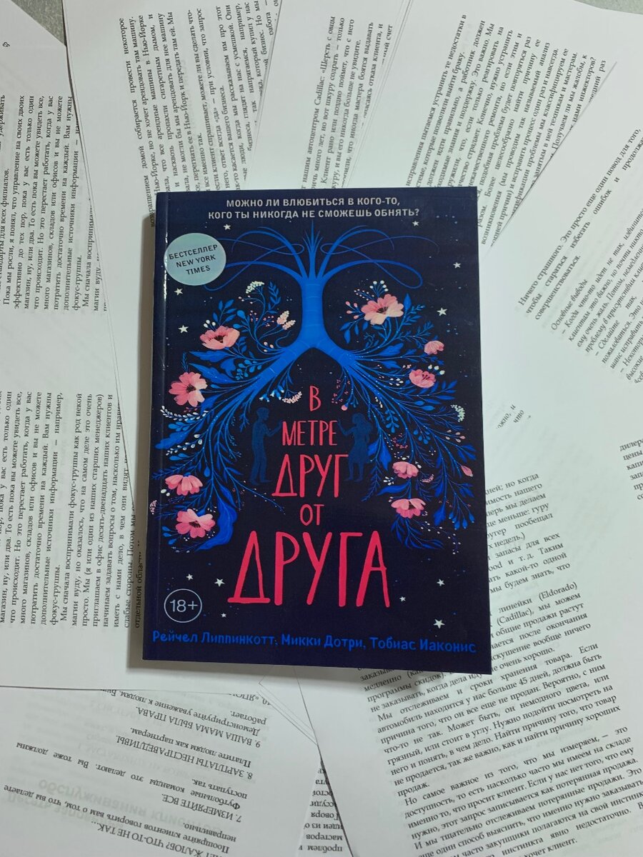 В Метре друг от друга