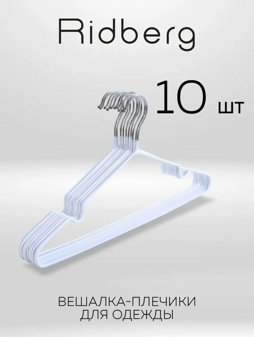 Вешалки для одежды