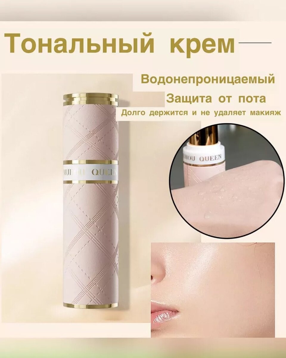 Тональный крем