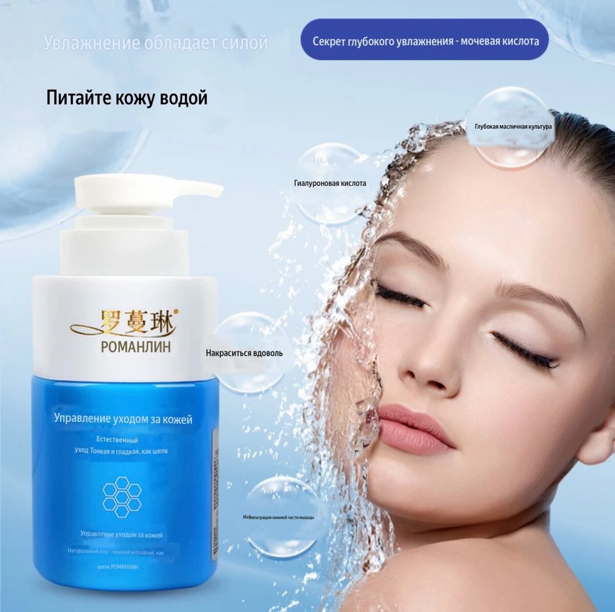 Увлажняющий крем «Romanlyn»