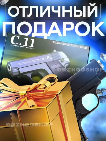 Пистолет c.11