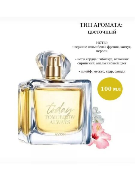 ТTA Today 100 ml. Парфюмерная вода. Оригинал.