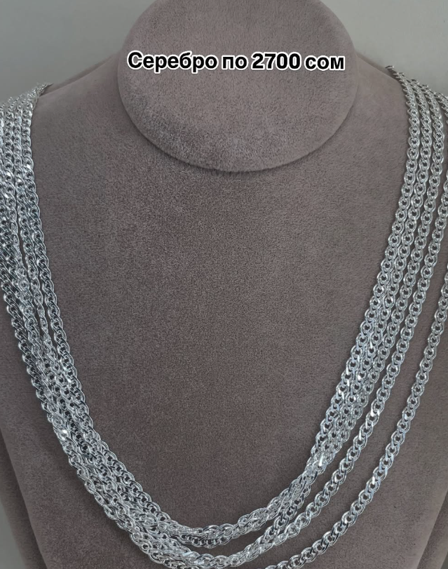 Серебряная цепочка