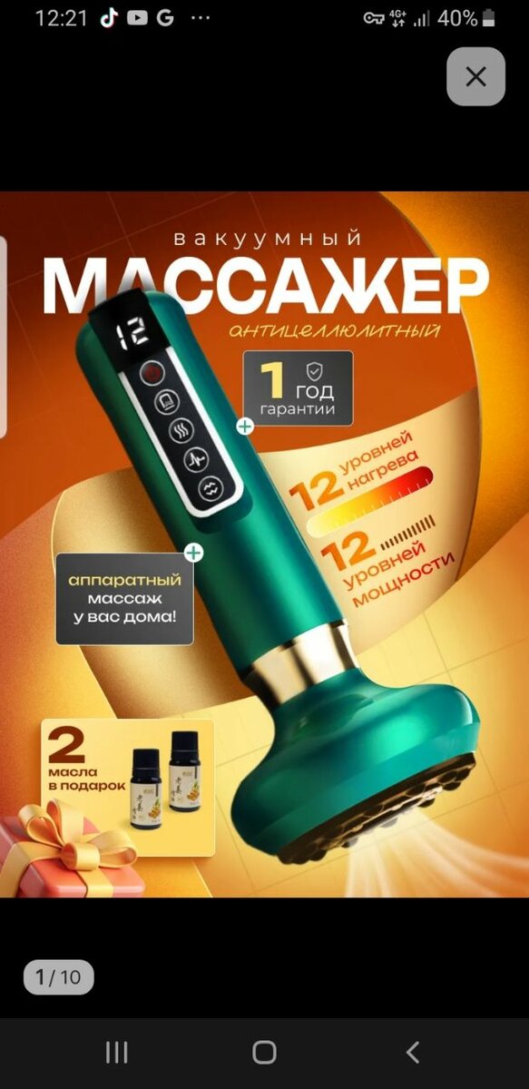 Массажёр для тела