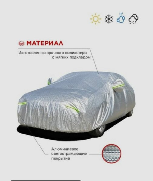 Тент защитный на седан