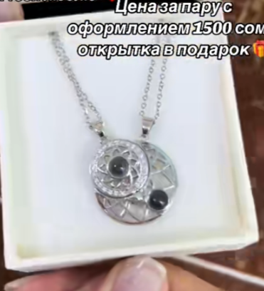 Жупташкан кулондор