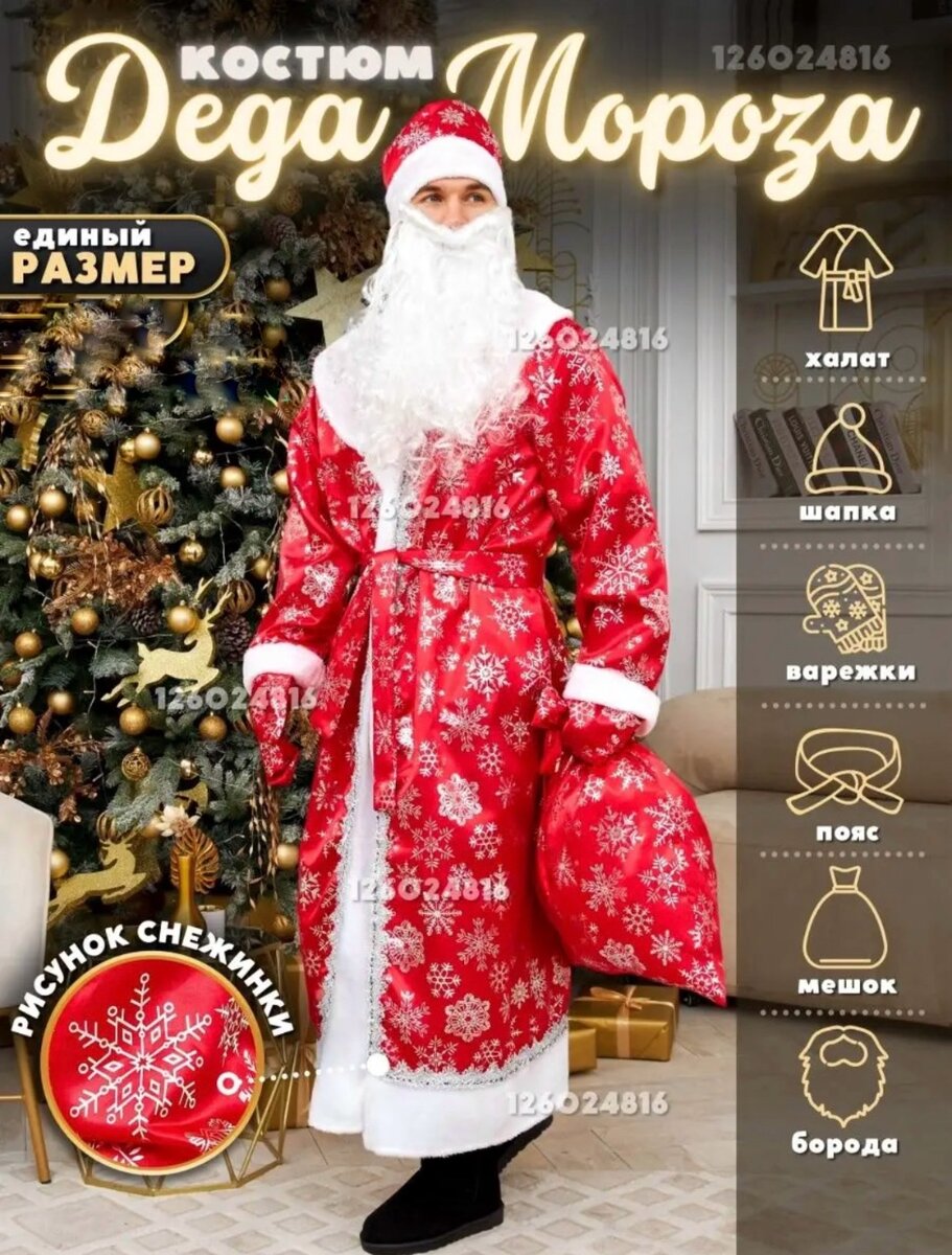 Аренда костюма