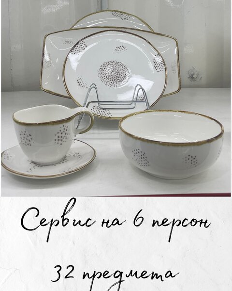 Сервис на 6 персон 32 предмета