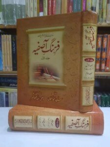 Farhang e Asifa Set 2 Vol