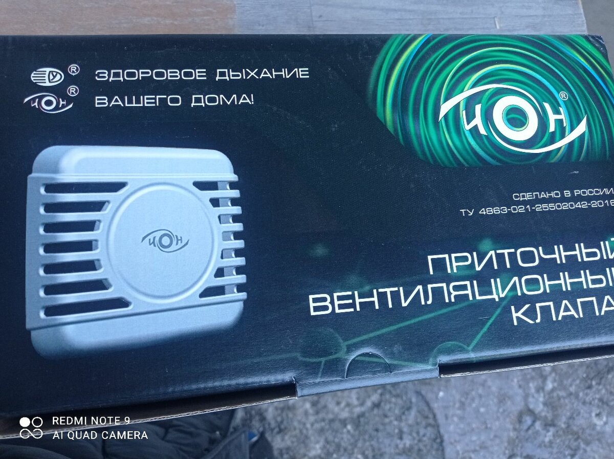 Приточный Вентиляционный Клапан.(ПВК)