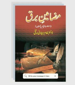 Mzameen e Barq by Dr Ghulam Jilani Barq
