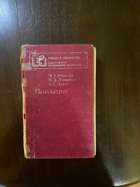 Медицинские книги