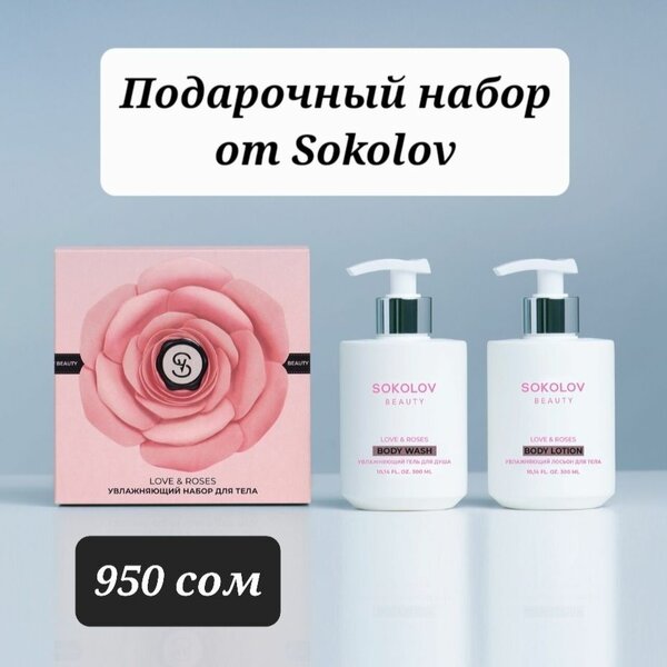 Подарочный набор, уходовая косметика.