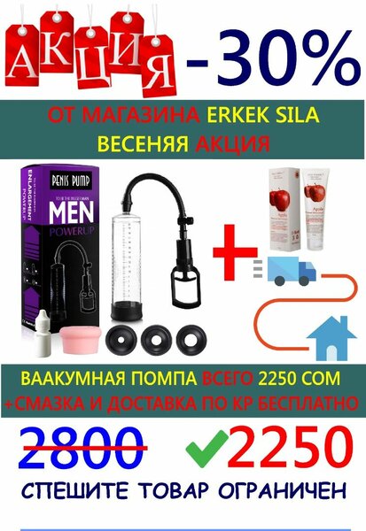 Вакуумная помпа для увеличения мужского здоровья