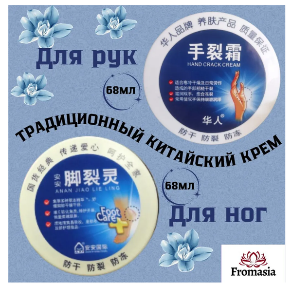 Традиционный китайский крем для рук и ног