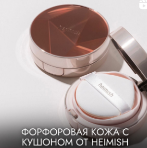 Увлажняющий кушон для сияния кожи с рефилом Heimish Artless Perfect Cushion SPF50+ PA+++