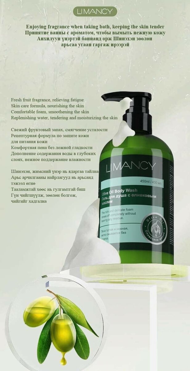 Olive Oil Body Wash - 450ml