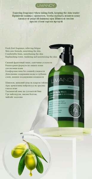 Olive Oil Body Wash - 450ml