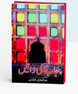 Punjab ki Zaatain by Denzil Ibbetson, Yasir Jawad (Translator) پنجاب کی ذاتیں