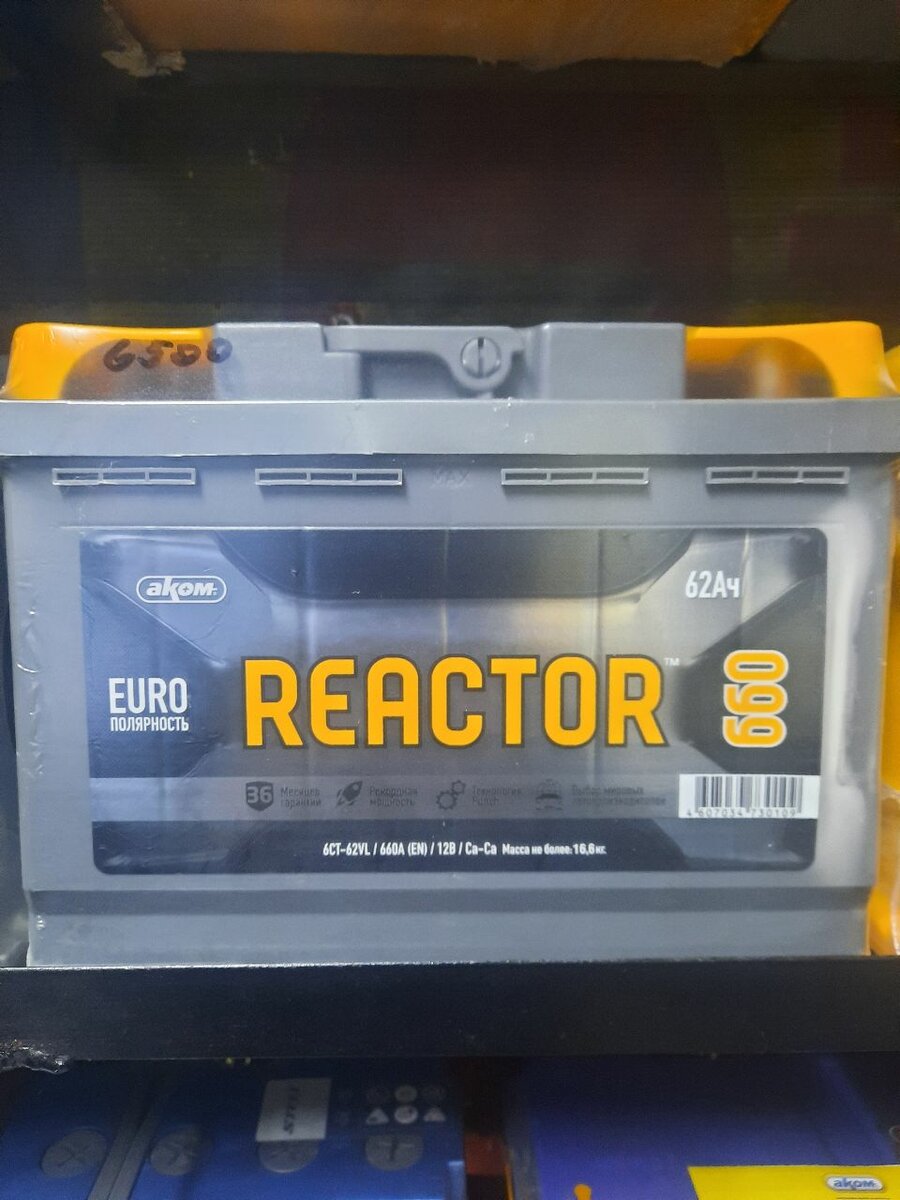 Аккумулятор