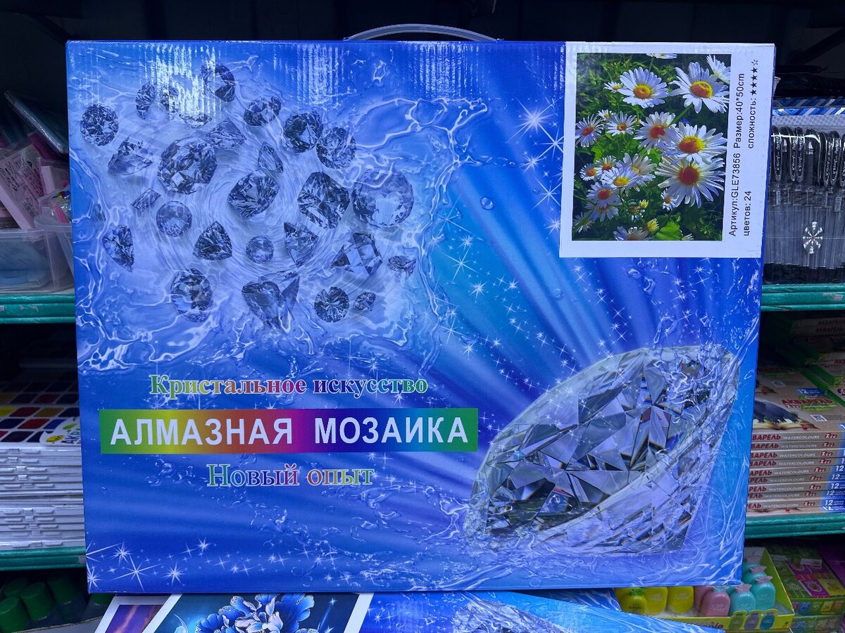 Алмазная мозаика