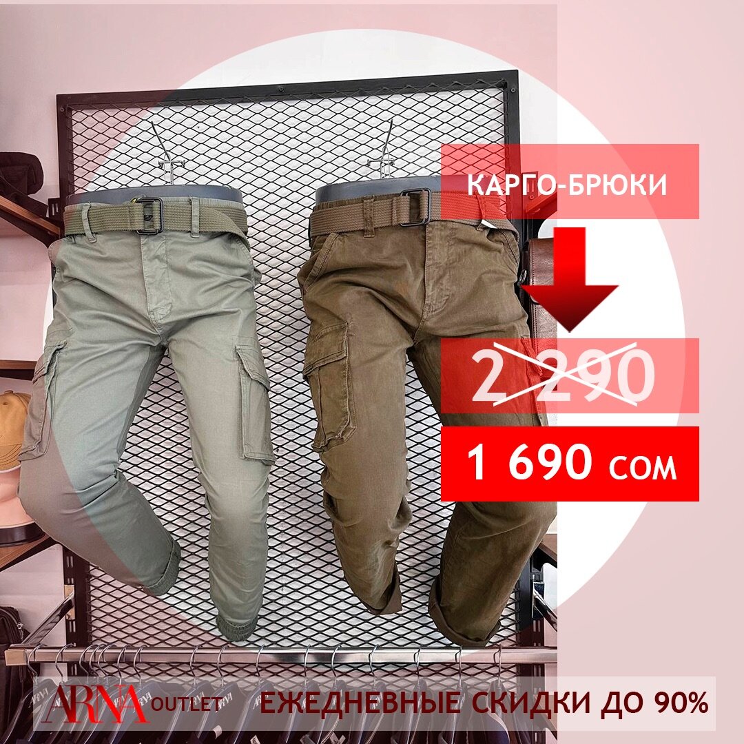 Карго брюки