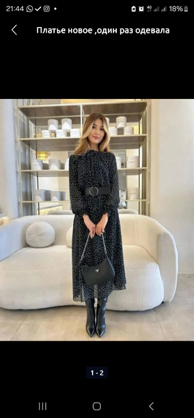 Новое платье, ТУРЦИЯ