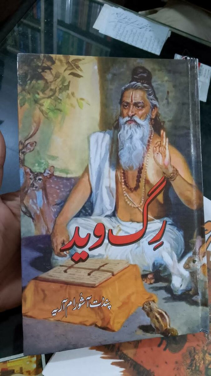 3 Books Set Rag ved, Yajar ved or Sham ved