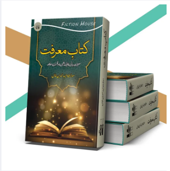 Kitab e Marfat - کتاب معرفت book by Maulana Wahiduddin Khan