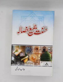 Hasunat Jameeu Khisalihi