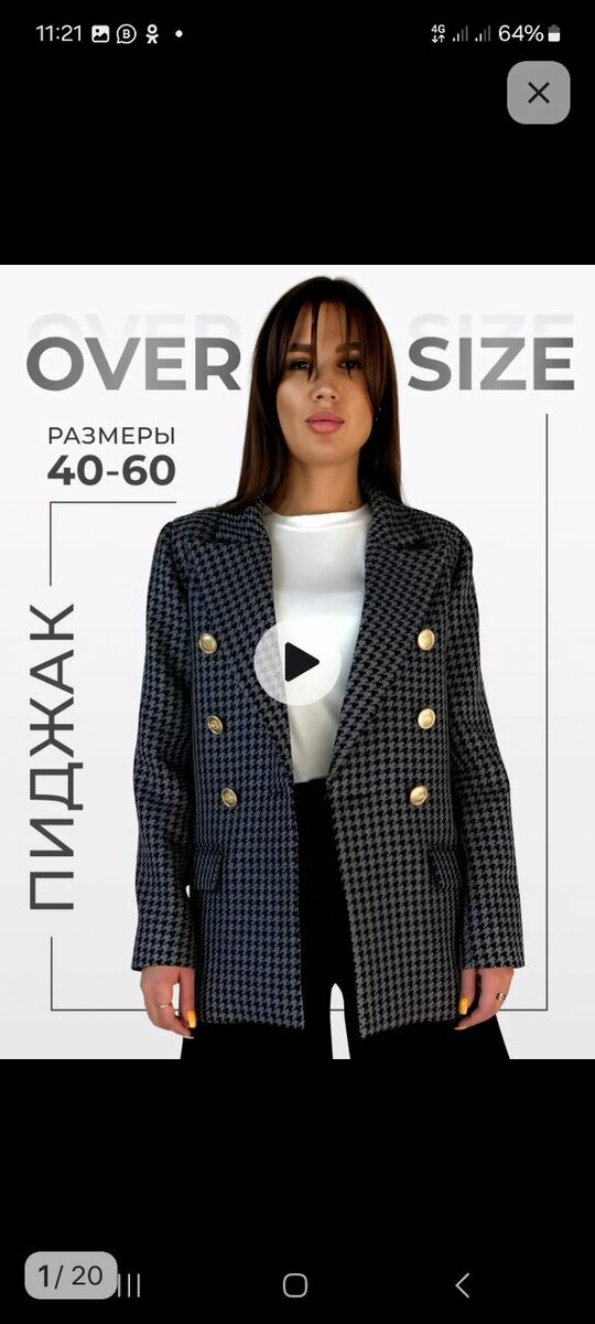 Твит пиджак от 42р до 48р