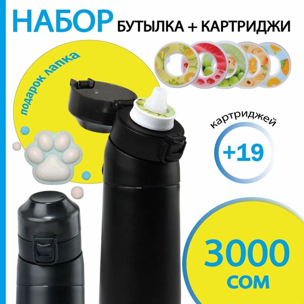 Бутылка с картриджем (для измерения вкуса воды)