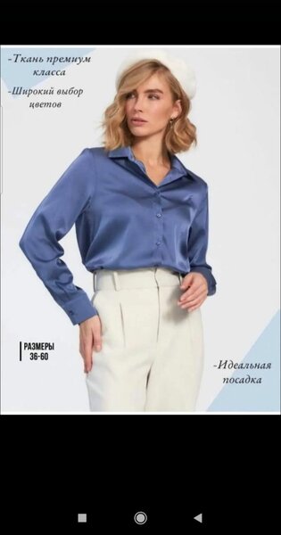 Рубашка блузка