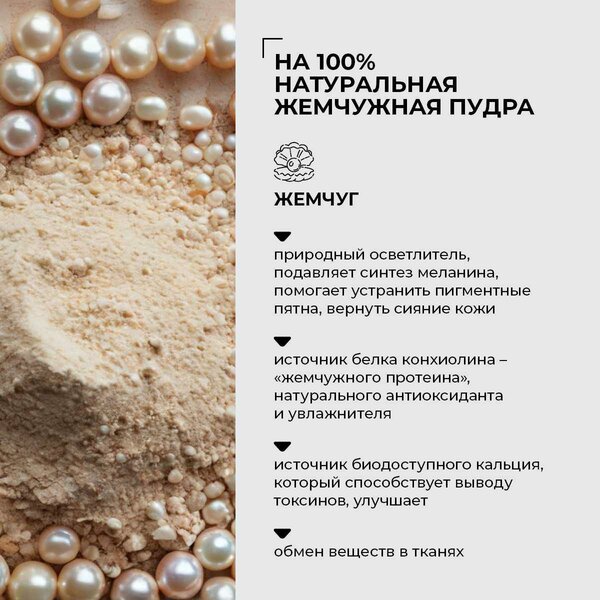 Маска "Жемчужная пудра"для лица отбеливающая и подтягивающая