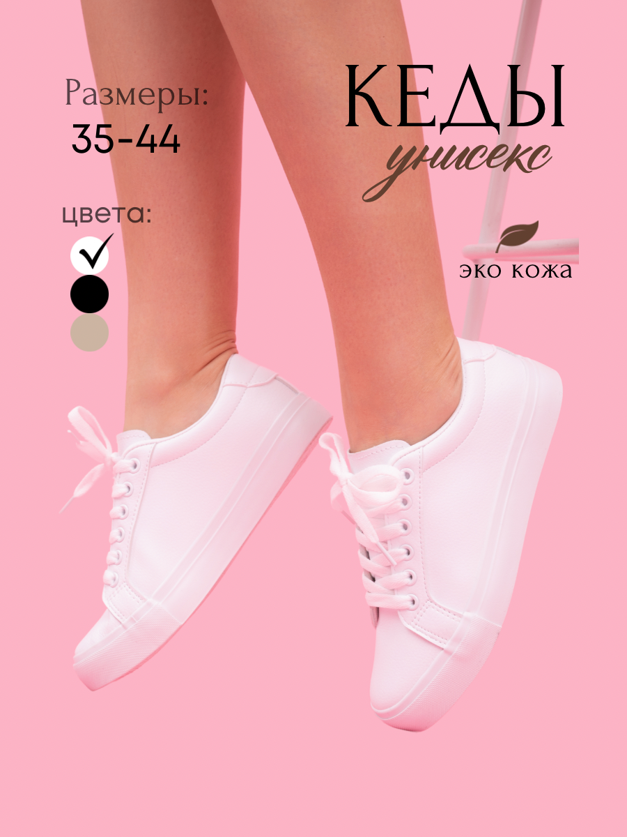Кеды женские